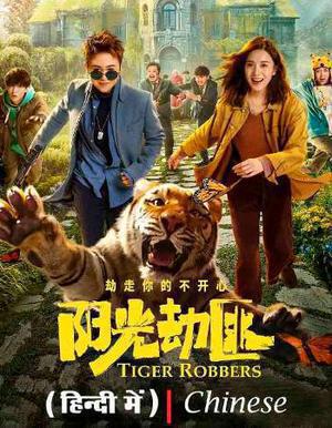 Tiger Robbers 2021 